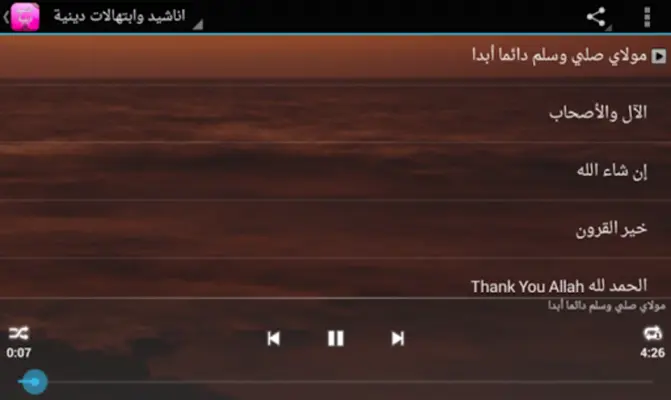 اناشيد دينية وابتهالات android App screenshot 0