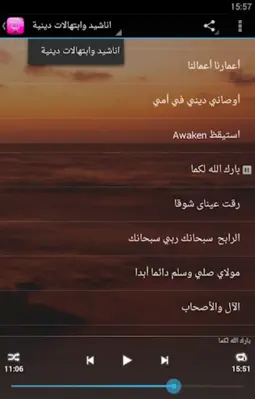 اناشيد دينية وابتهالات android App screenshot 2