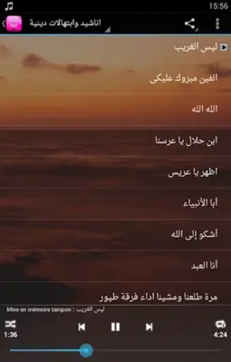 اناشيد دينية وابتهالات android App screenshot 3